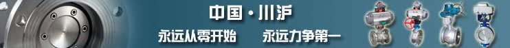 中國 — 川滬  永遠從零開始  永遠力爭第一